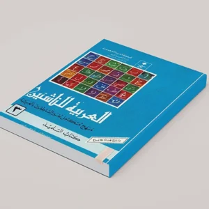 Arabia lin Nashieen Book 3